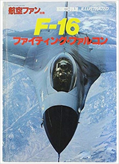 F-16. koku-fan illustrated n.10